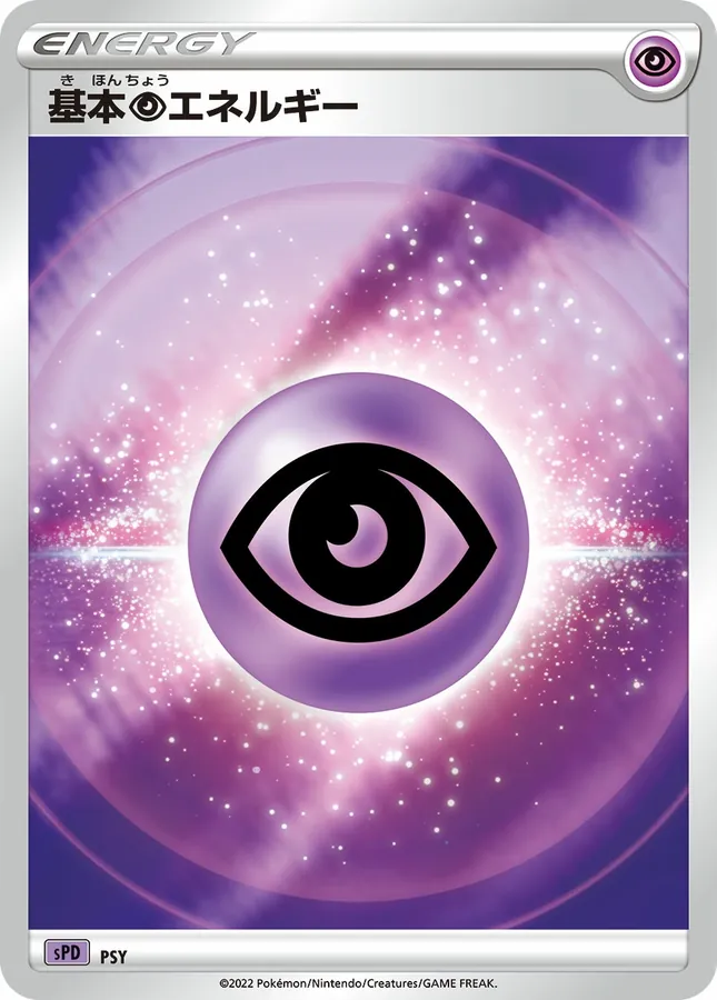 Japanese VSTAR & VMAX High Class Deck Deoxys PSY Basic Psychic Energy Pokémon card