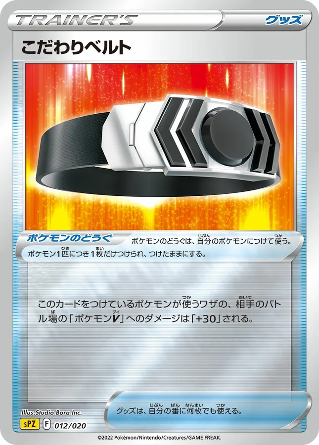 Choice Belt
