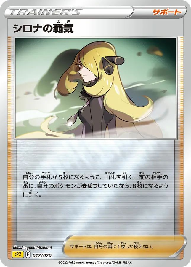 Cynthia's Ambition