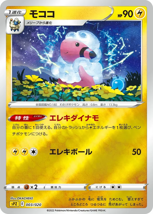 Japanese VSTAR & VMAX High Class Deck Zeraora Flaaffy Pokémon card