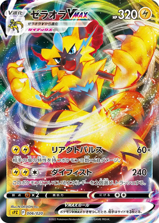 Zeraora V MAX