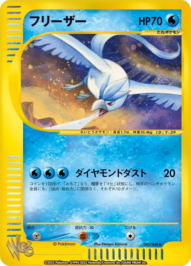 Articuno