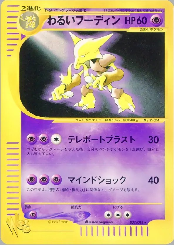 Dark Alakazam