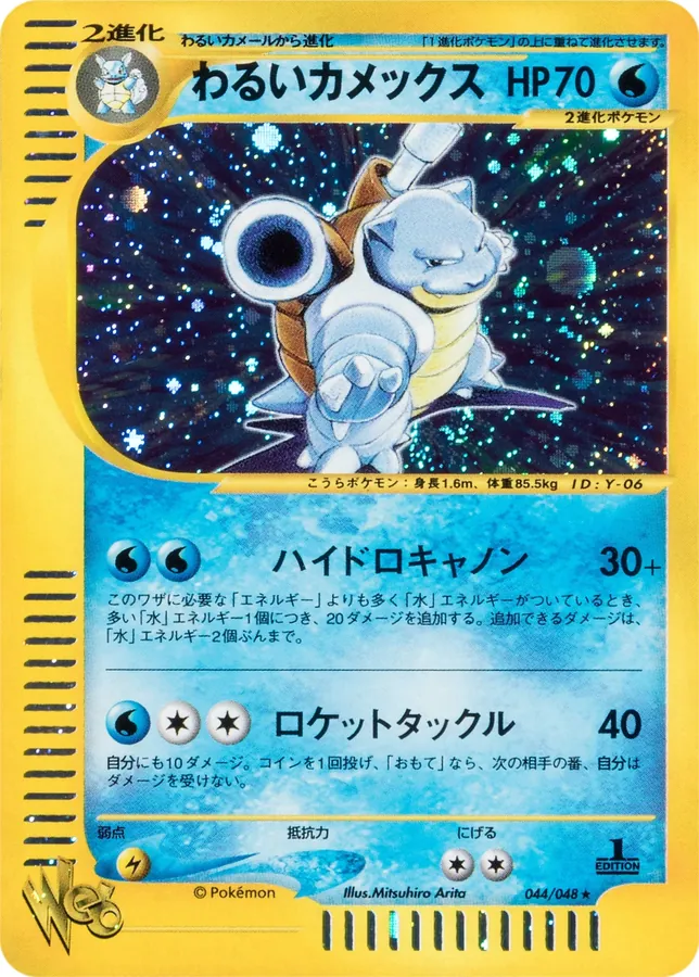 Dark Blastoise