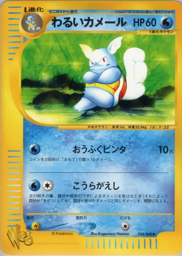 Dark Wartortle