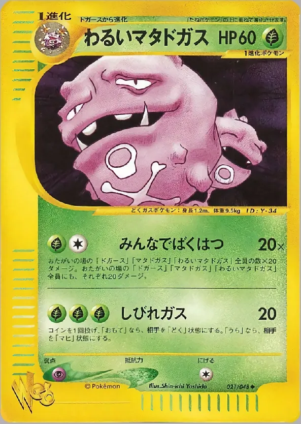 Dark Weezing