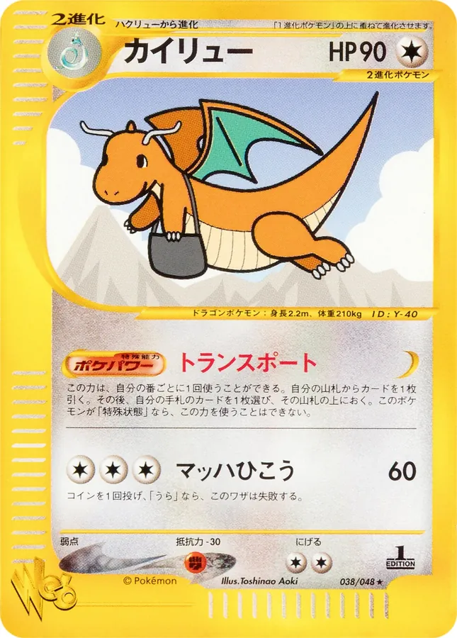 Dragonite