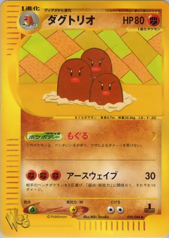 Dugtrio