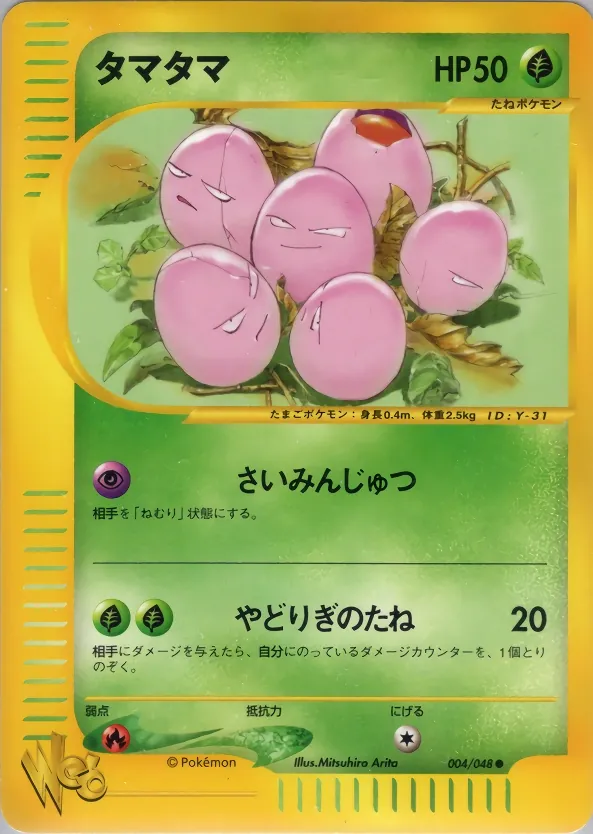 Exeggcute