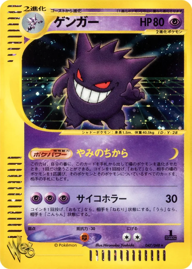 Gengar