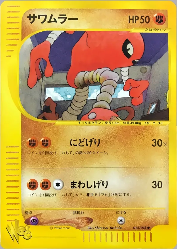 Hitmonlee