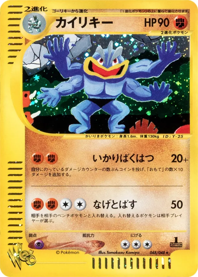Machamp