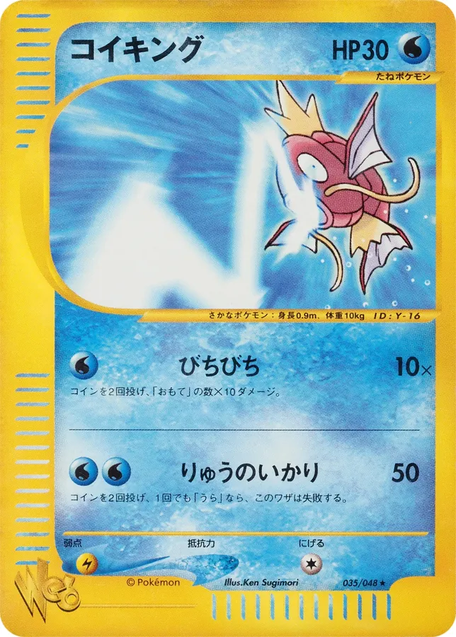 Magikarp