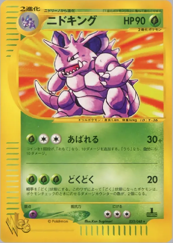 Nidoking