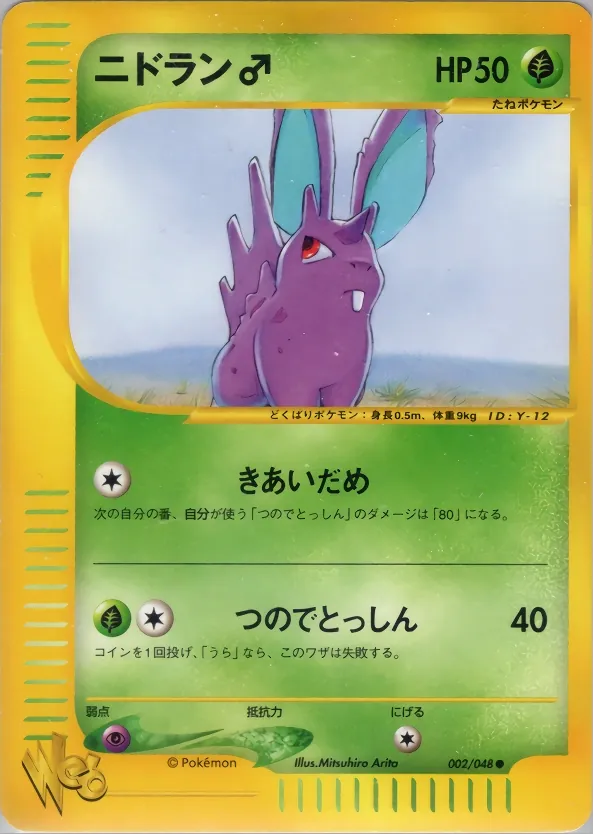 Nidoran [1st-Edition]