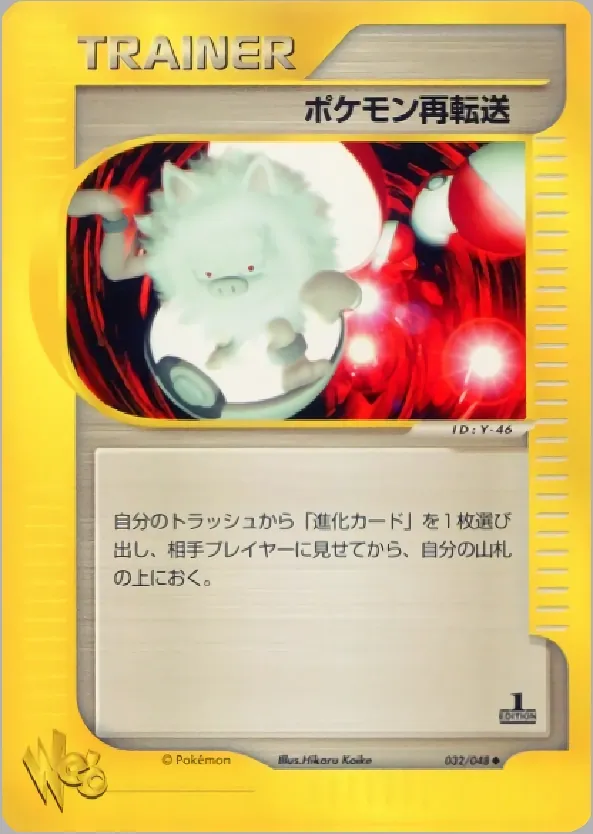 Pokemon Retransfer