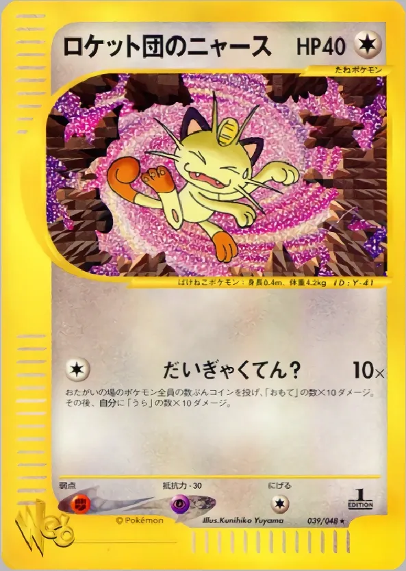 Team Rocket's Meowth
