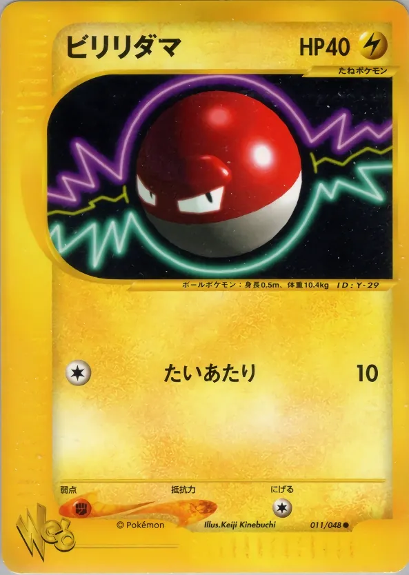Voltorb
