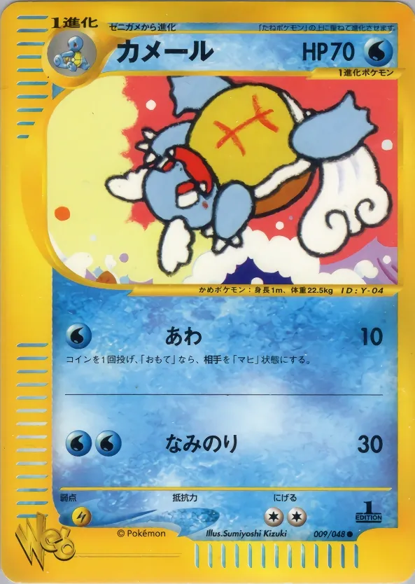 Wartortle
