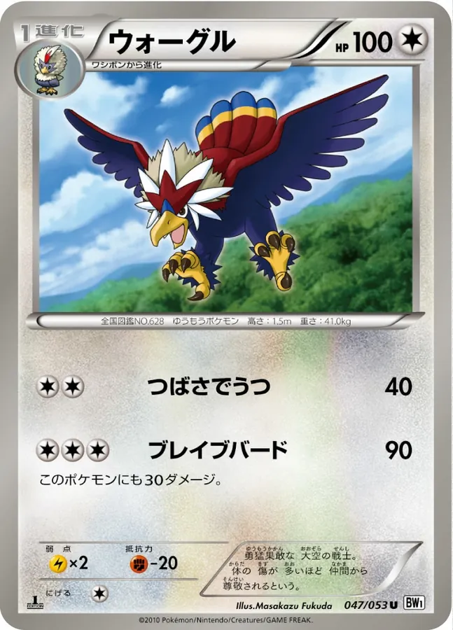 Japanese White Collection Braviary Pokémon card