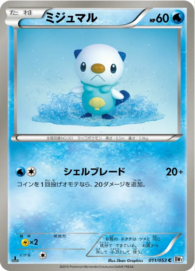 Oshawott