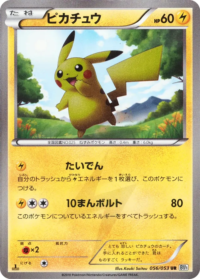Japanese White Collection Pikachu Pokémon card