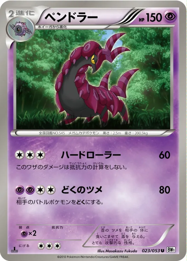 Japanese White Collection Scolipede Pokémon card