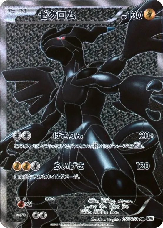 Zekrom