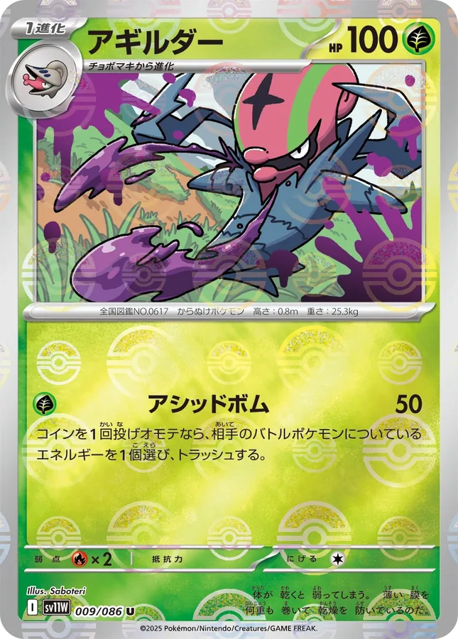 Accelgor [Poke-Ball]