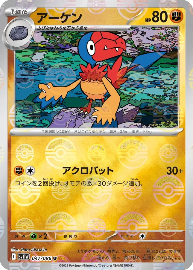 Archen [Master-Ball]
