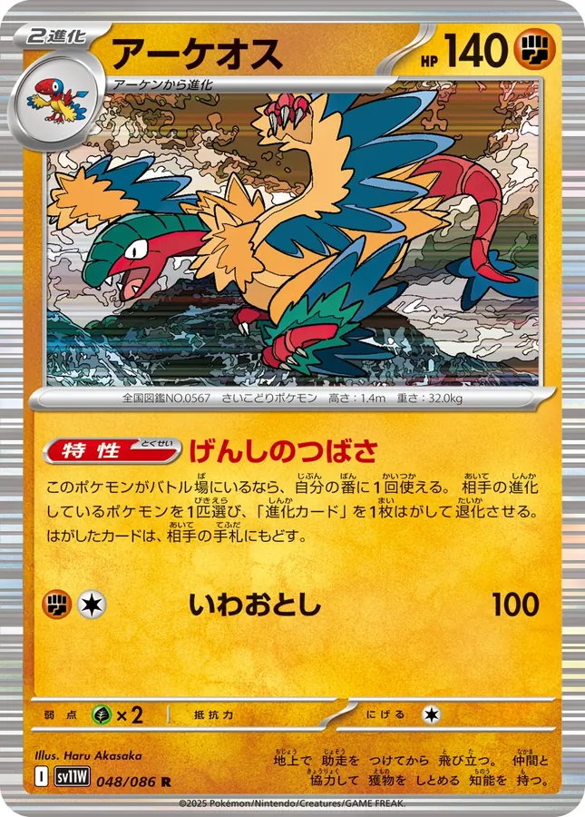 Japanese White Flare Archeops Pokémon card