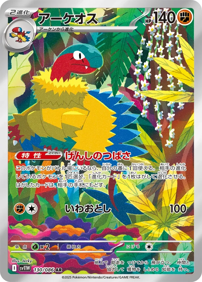 Archeops