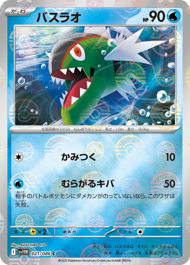 Basculin [Poke-Ball]