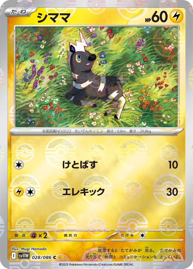 Blitzle [Poke-Ball]
