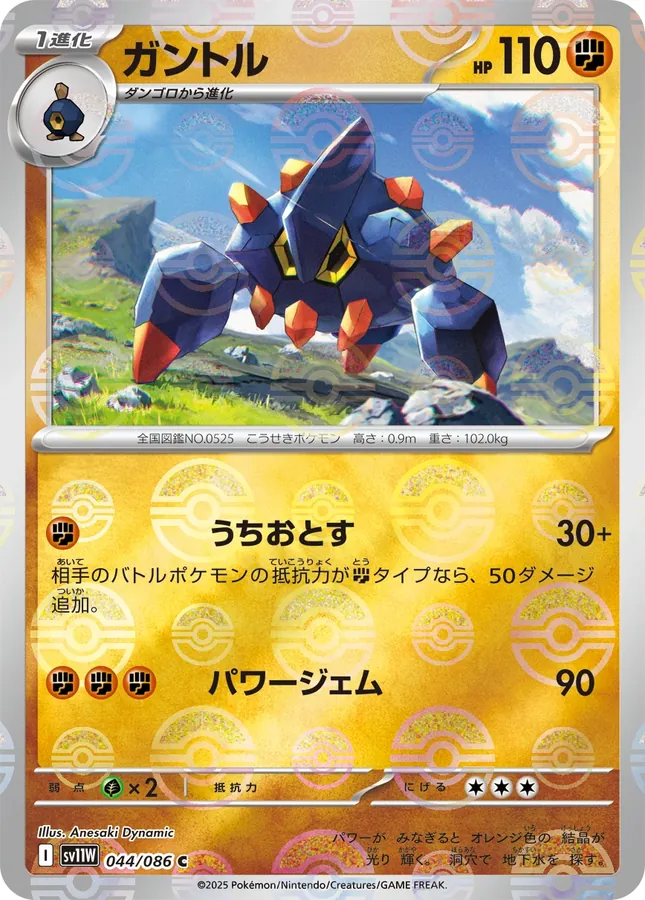 Boldore [Master-Ball]