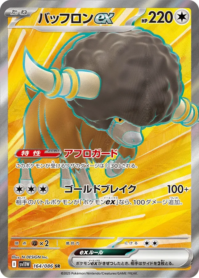 Bouffalant Ex