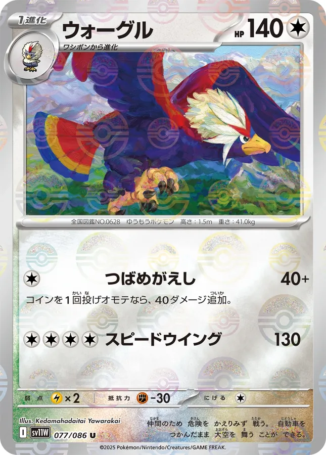 Braviary [Poke-Ball]