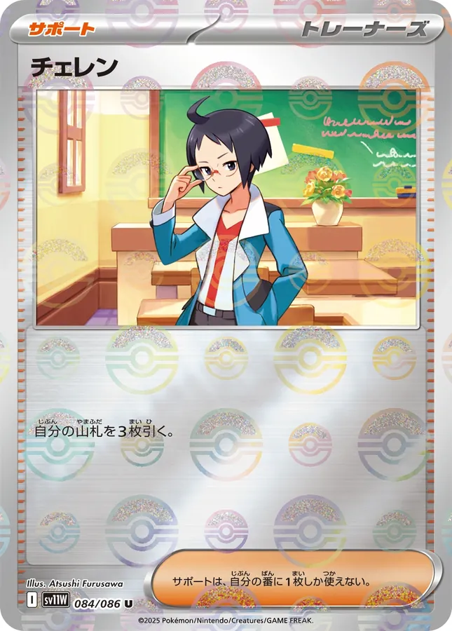 Cheren [Poke-Ball]