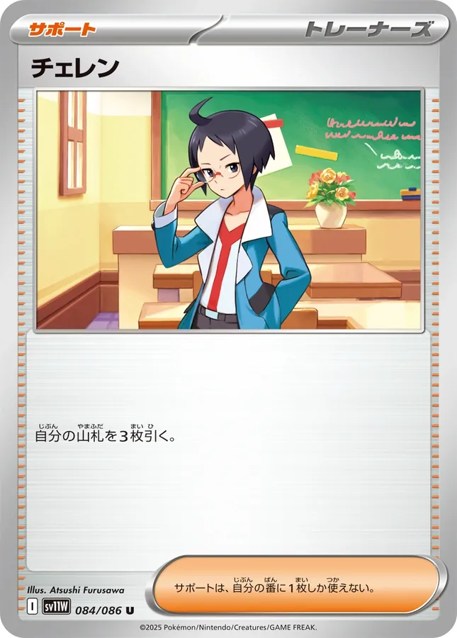 Japanese White Flare Cheren Pokémon card
