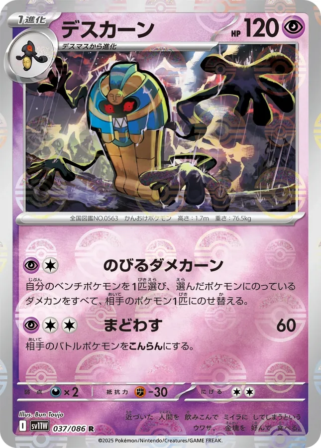 Cofagrigus [Master-Ball]