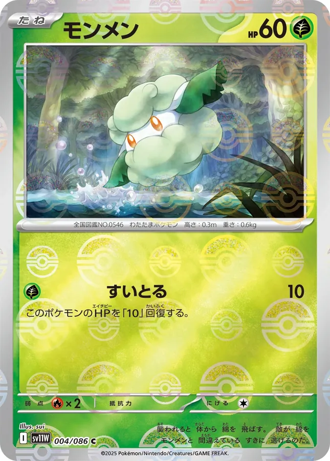 Cottonee [Poke-Ball]