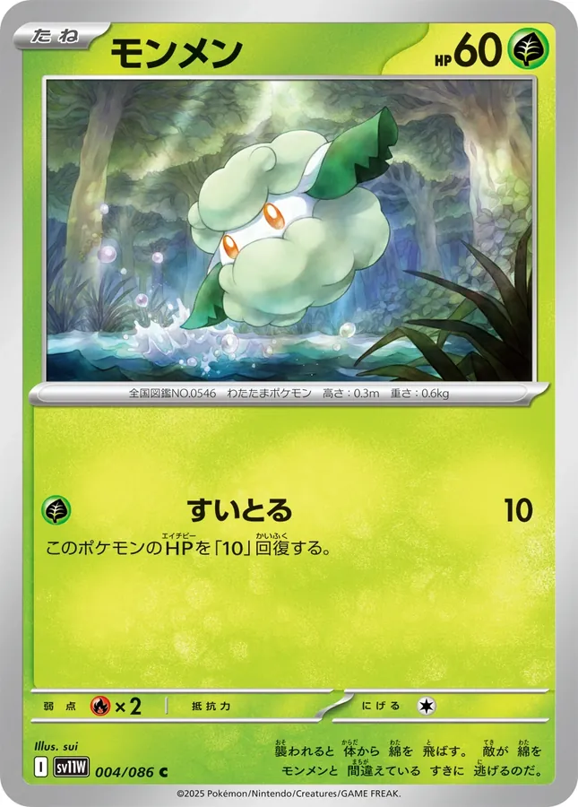 Japanese White Flare Cottonee Pokémon card