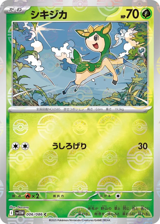 Deerling [Master-Ball]