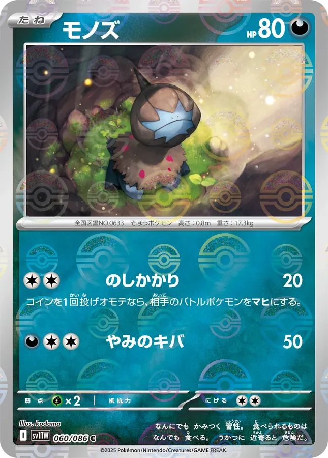 Deino [Master-Ball]