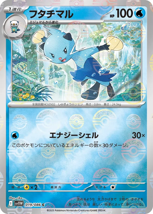 Dewott [Poke-Ball]