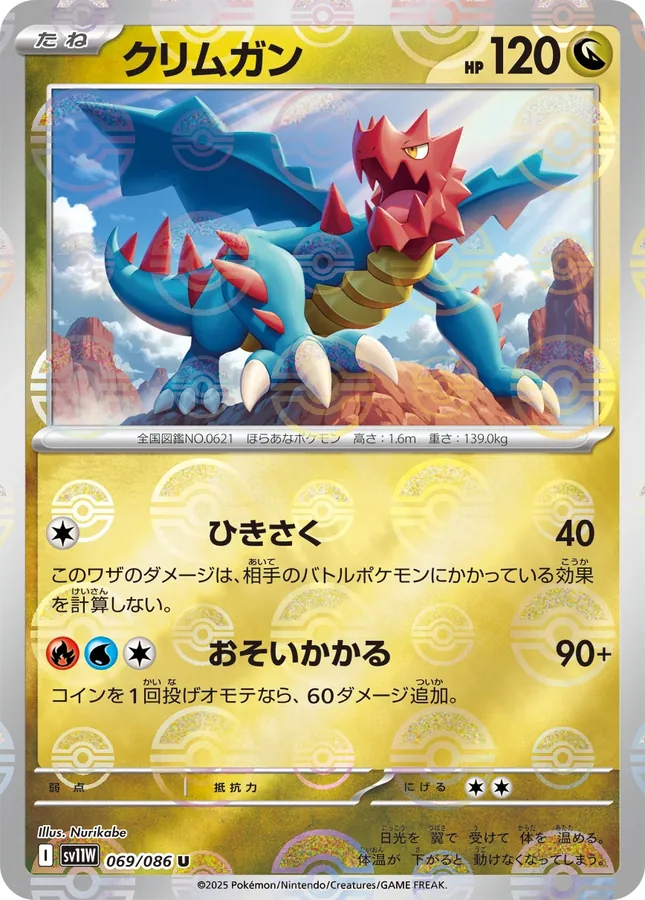 Druddigon [Poke-Ball]