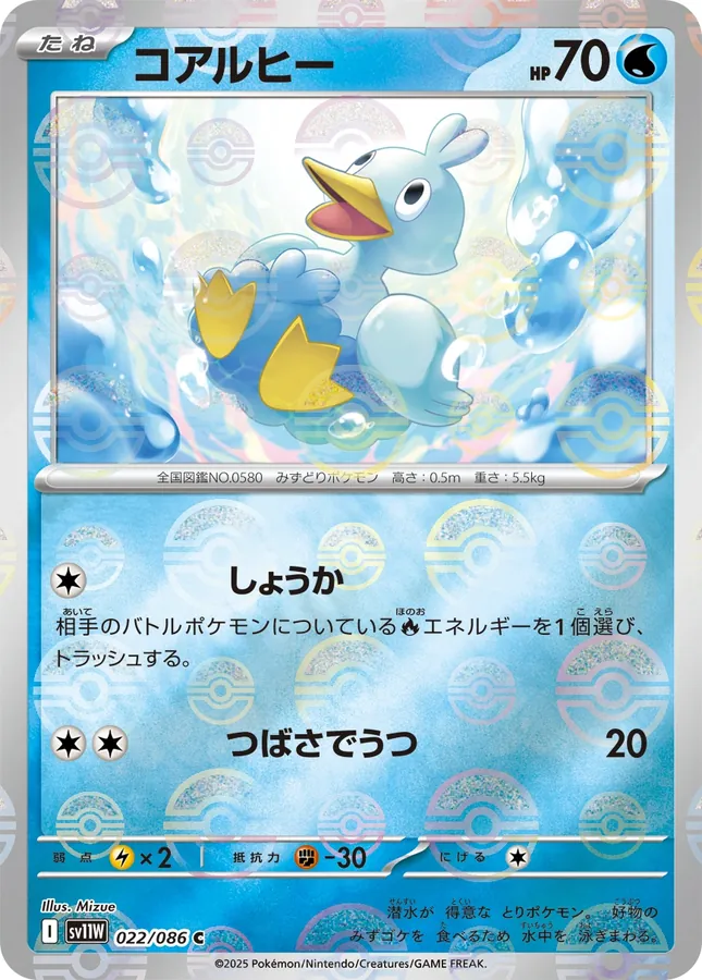 Ducklett [Poke-Ball]