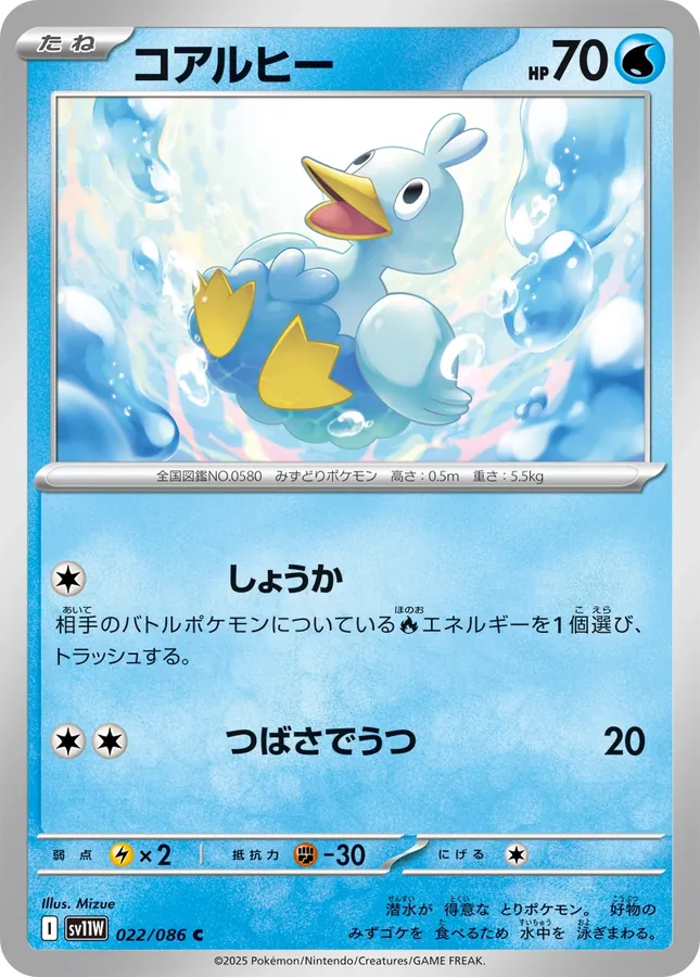 Japanese White Flare Ducklett Pokémon card