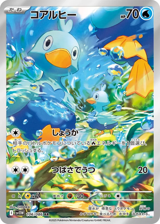 Ducklett
