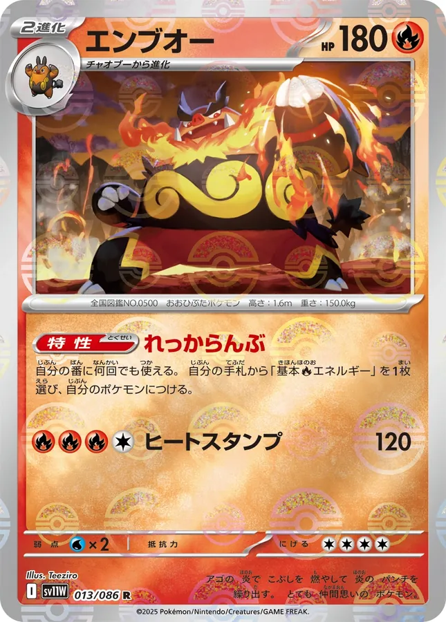Emboar [Master-Ball]